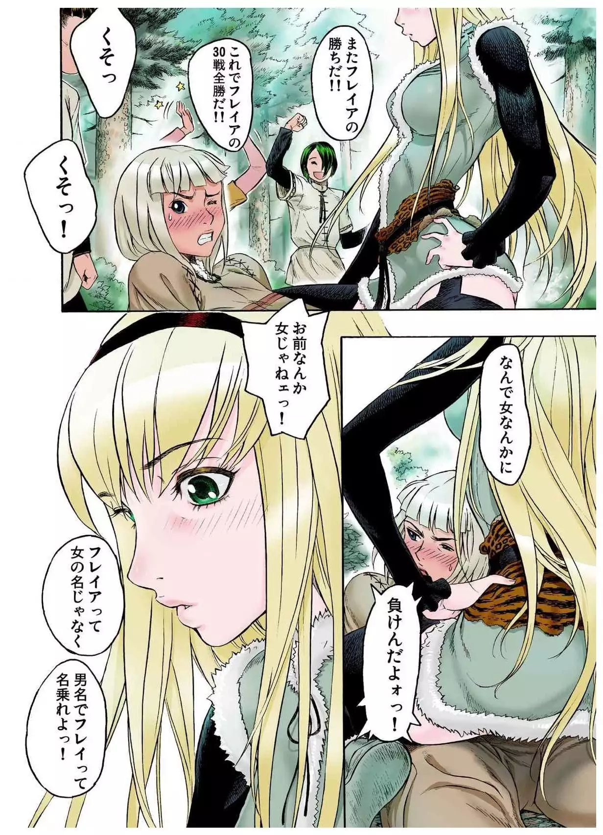 - Freya War history 01 vol01-04