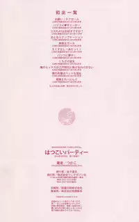 [Tsukako] Hatsukoi Party [Chinese] [想抱雷妈汉化组]