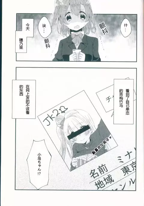 Shiranai Kimi no Itsuwari no Kokoro