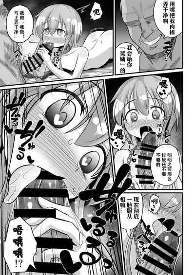 [Natsuki Gumi (Natsuki Gumi)] Haramase no Gishiki ~JS Muramusume wo Kusuridzuke Choukyou Rinkanshimakutte Kairaku Ochi~ | 受精仪式 ~JS村妹被下药调教轮奸堕入快乐深渊~ [Chinese] [逃亡者×真不可视汉化组] [Digital]