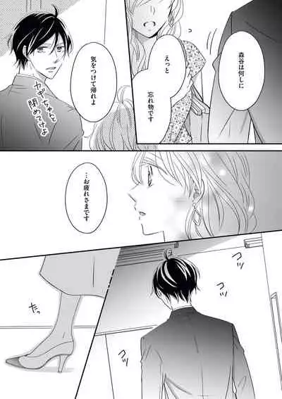 [シラカワイチ] 社長の愛が強すぎて困ってます 第1-2話