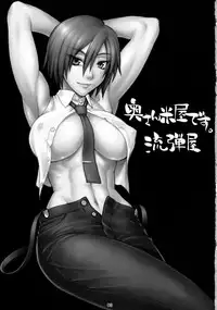 (SC45) [Nagaredamaya (BANG-YOU)] Okusan Komeya desu. (King of Fighters) [English]