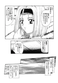 [Mukai Masayoshi] Haitoku no Kanata