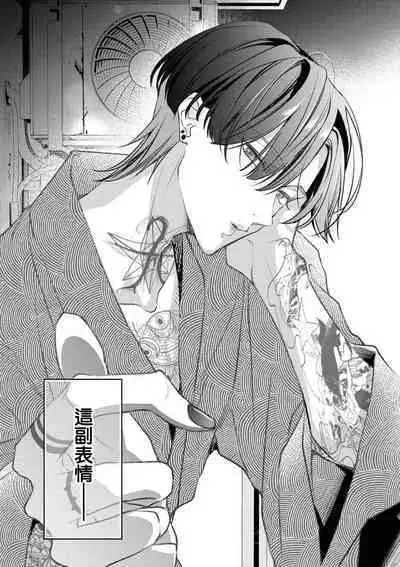 [Aizen Mana] Sumi-iri osananajimi no sokubaku ga tsurai | 浑身都是刺青的青梅竹马控制欲超强 1-7 [Chinese] [莉赛特汉化组]