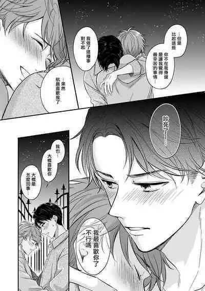 BL Game no Shujinkou ni Nattara Rival ni Dekiai Sareta Ken | 变成BL游戏主角后被死对头溺爱的那件事 1-6