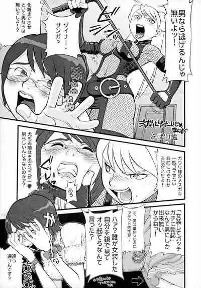 (C63) [Poyochinsen (Yoppa Kawauso, Poyo=Namaste, Yonekura Kengo)] OPPAI MANKO CHINPOGAINER (Overman King Gainer)