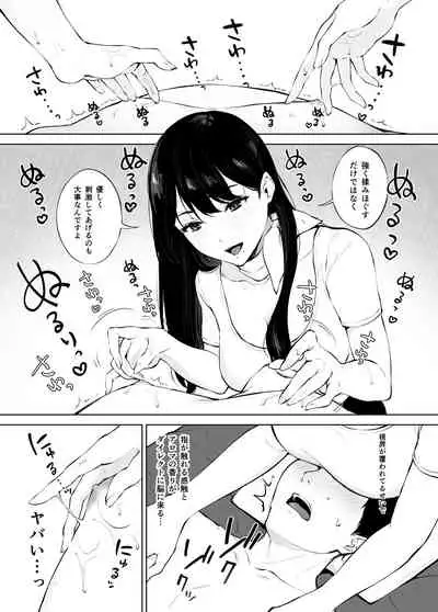 癒しエステの南さん