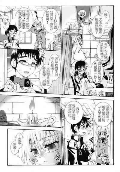 [Uchoten] Mizuiro no Skirt ~ORACION3~ | 水藍色的裙子 ~ORACION3~ (Shounen Shikou - Josou World) [Chinese]