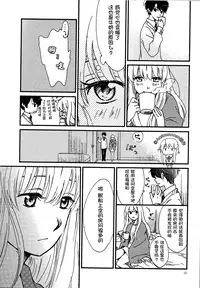 (ZERO no Hakobune) [Nagaya (Hase)] Yuukai Ondo - Melting Temperature (Aldnoah.Zero) [Chinese] [瑞利散射研究會feat.@AcSimmonsn汉化]