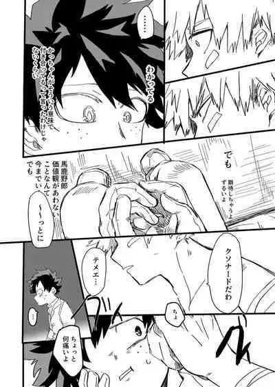 [KfoLe (PON)] Asa ga Kuru made. (Boku no Hero Academia) [Digital]