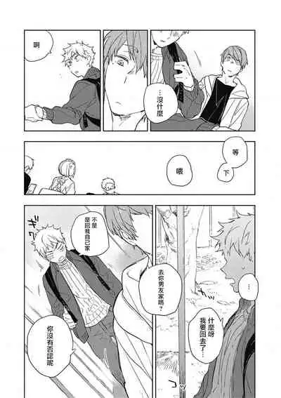 [Toujou Sakana] Kimi to Oishii Ai no Kotonoha | 与你一起享用的美味情话 [Chinese] [拾荒者汉化组] [Digital]