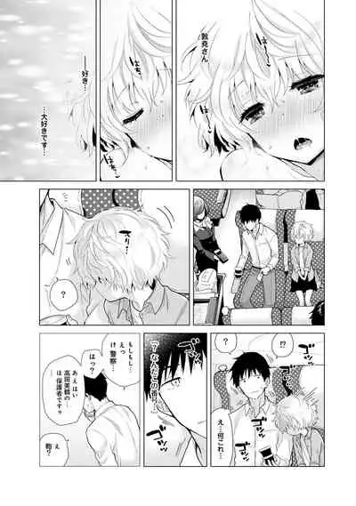 [Shiina] Noraneko Shoujo to no Kurashikata Ch. 1-25
