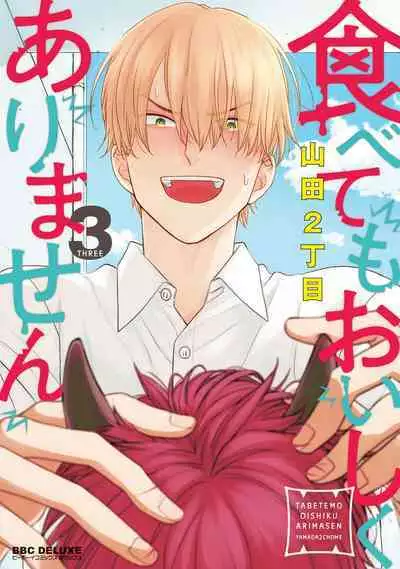 Tabetemo Oishiku Arimasen 2 | 尝起来一点都不好吃 2 Ch. 6-8