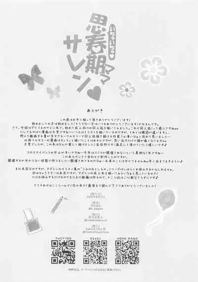 (Akihabara Chou Doujinsai) [Momizi Hourensou (Kaorun)] Shishunki Mama Saren (Princess Connect! Re:Dive)