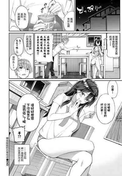 [Asamine Tel] Guutara Ane no Nichijou Seikatsu (COMIC BAVEL 2020-11) [Chinese] [不够色汉化组] [Digital]