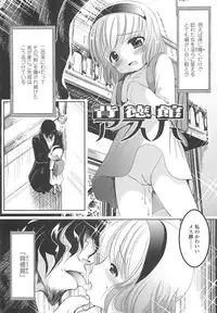 [Bar Peachpit] Sho-Chu-Rock