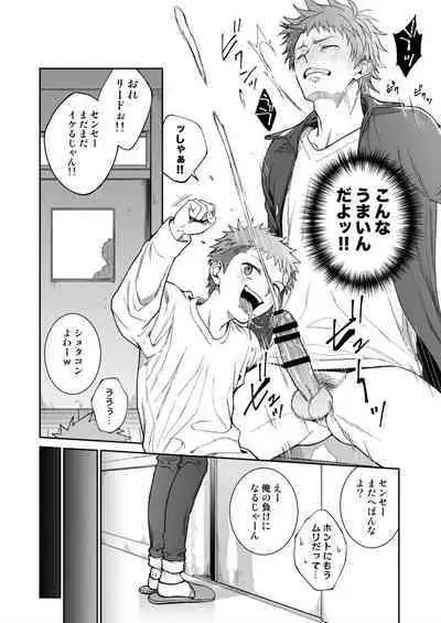 [Panda 4gou (Shima Kyousuke)] Sensei de Asobou 1-2-jikanme [Digital]