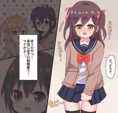 [Sagamiokiva (Sagami)] Osananajimi Joshi to Josou Danshi no Sex Life