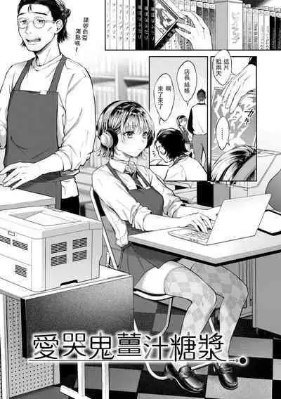 [Okinaga Umanosuke] Yarashii Karada no Watashi-tachi - Sexy naughty lovely bodies | 有著淫蕩身體的我們 [Chinese] [Digital]