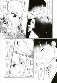 (SUPER26) [OPEN ROAD (Roki)] Semete Sono Me ga Sameru made (Mob Psycho 100)