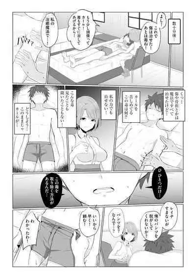 Watashi ga Inma ni Ochiru made