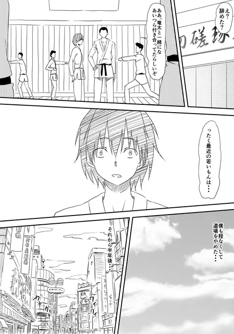 Karate Shoujo Netorare Reipu ~ Ano Ko ga Daikiraidatta Hazu no Otokonoko-shu o Hoshigaru You ni Naru Made ~