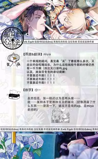 Hajime no Koi | 初始之恋 Ch. 1-3