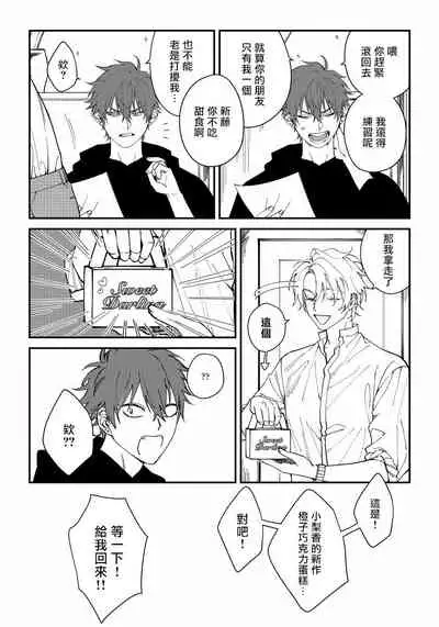 Shitto wa Ai wo Kumoraseru | 嫉妒让爱蒙上阴翳 Ch. 1-6