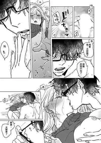 [Hisa Matsue ito okumade motto, Naka made sosoide~01-04｜注入进来哦、更往里一些更深一些~01-04话[中文] [橄榄汉化组]