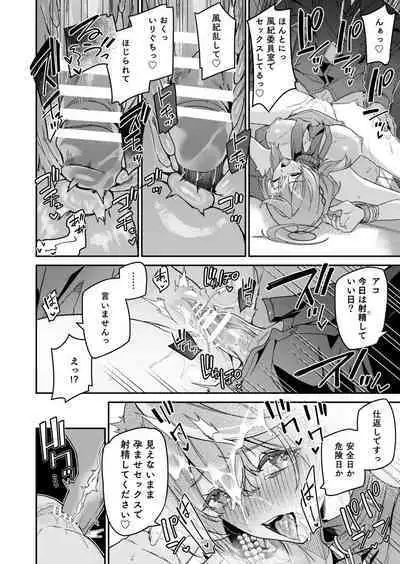 Fuuki ni Saegiru Amou no Oto