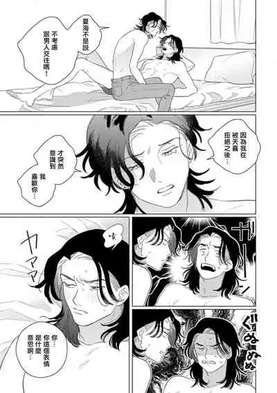 Koi Shita Aite ga Otoko datta BL Anthology | 喜欢上了男性BL合集