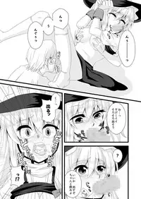 [塩豆大福] どろぼうはおしおきのはじまり (東方)