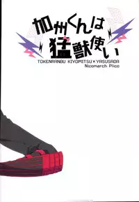 (Chou Senka no Toki 25) [Nicomarch (Plico)] Kashuu-kun wa Moujuutsukai (Touken Ranbu) [English] [Anmitsu Dojo]