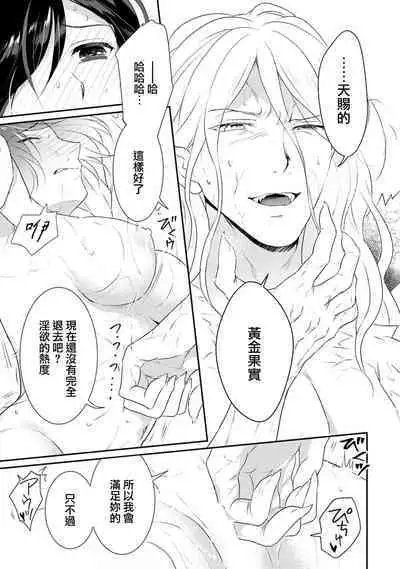 [Narada Yamato] Tensei Majo wa Ryuuzoku no Mamono-sama ni Kakowaremasu | 转生魔女被魔龙金屋藏娇了 1-11 end [Chinese] [莉赛特汉化组]