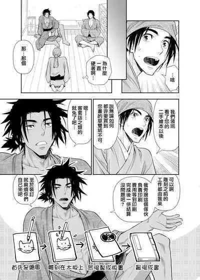 Nikuhitsu Ukiyo mo Ouke Itashimasu | 我们也接受肉笔浮世绘