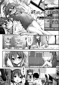 [Yagami Shuuichi] Oshioki Suru yo Ch. 1-4
