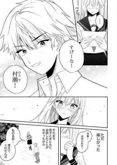 ga Dekinai Watashitachi~Chp.1-9