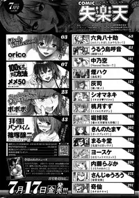 COMIC Shitsurakuten 2015-07