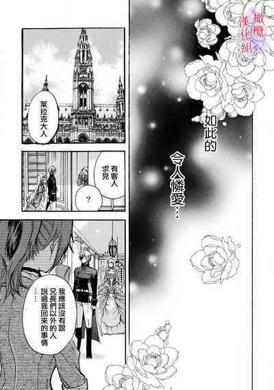 [Tenten] Aisare Hime to Takurami no Ou Otouto Kishi ~Dekiai Mitsugetsu~ Ch. 01-03｜心爱的公主，拥有的王子骑士~宠爱蜜月~ 01-03话 [Chinese] [橄榄汉化组]