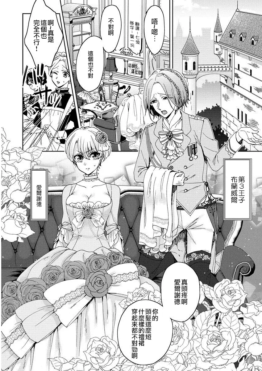 Kyououji no Ibitsu na Shuuai ~Nyotaika Knight no Totsukitooka~ 1 Ch. 1-2