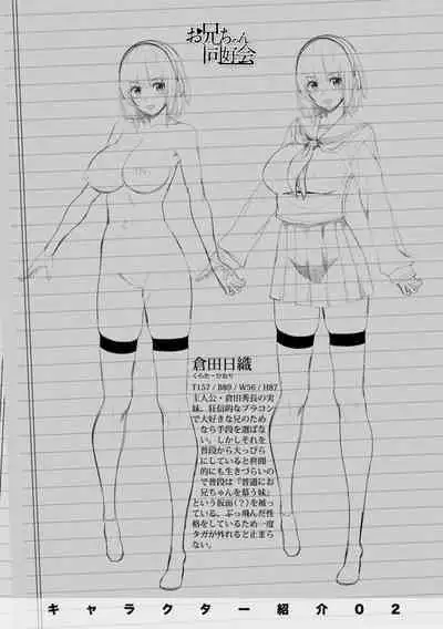 [Arsenal] Onii-chan no H na Otoshikata - How to make your brother like you for sex. [Digital]