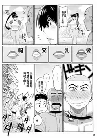 (C78) [TETRODOXIN (Nise Kurosaki)] Momokan no DeliHeal Kokuminteki Girl Friend (Ookiku Furikabutte) [Chinese] [黑条汉化]