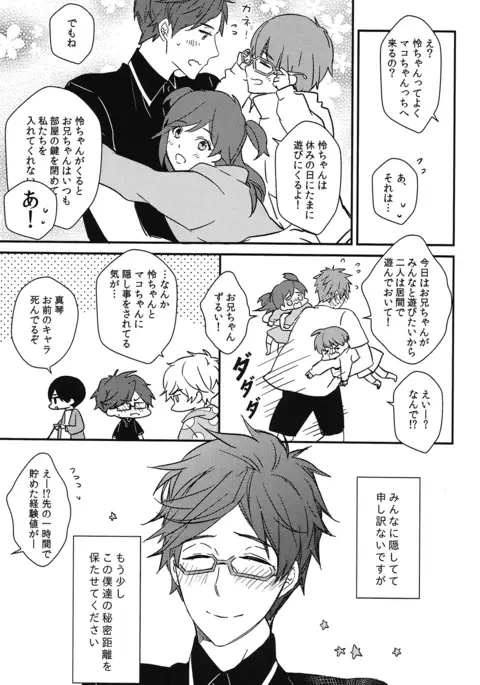 Himitsu Kyori Zero Centi