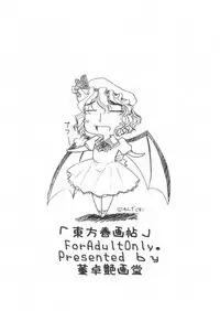 [Toutaku Houga-Dou]Touhou Shunga-chou ver.2{Touhou Project}