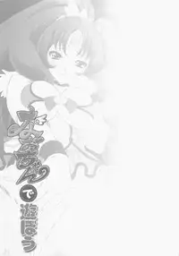 (C83) [U.R.C (Momoya Show-Neko)] Nao-chan de Asobou (Smile Precure!)