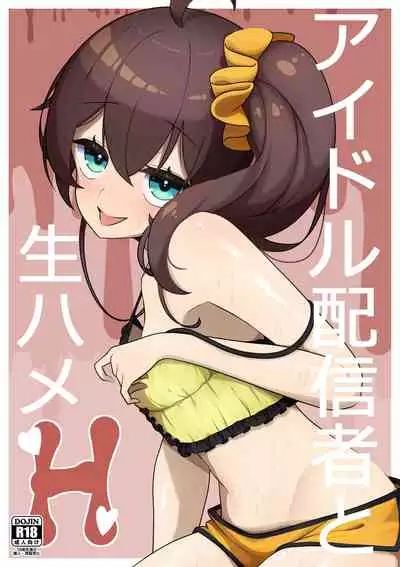 Idol haishinsya to namahame H
