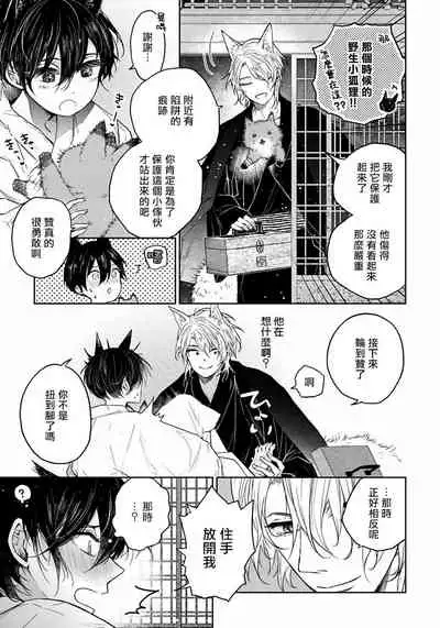 [Henrietta] Itoshii Ano Kitsune o Metoritai | 想娶那只可爱狐狸 01-02 [Chinese] [冒险者公会] [Digital]