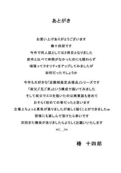 [Tsubaki Jushirou] Kono Naka ni Kinshin Soukan Shiteiru Musume ga 3-nin Imasu #02 | 这些女孩当中正在近亲相奸的有3人 #2 [Chinese] [一只麻利的鸽子汉化] [Digital]