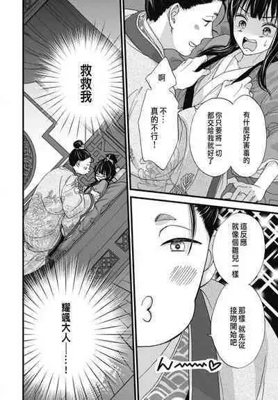 Uchi no Joushi ga Nise Kangan de, Koukyuu de Himitsu no Dekiai Seikatsu shichattemasu 1-9