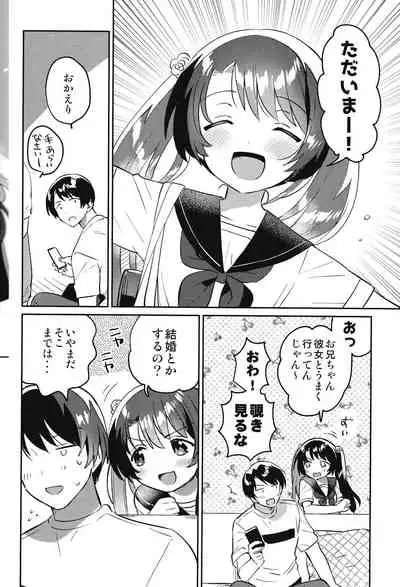 (COMIC1☆20) [squeezecandyheaven (Ichihaya)] Imouto to Lockdown √hell